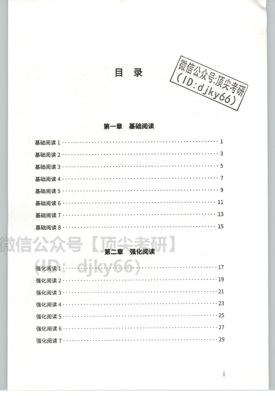 2022考研英语一阅读作业本.pdf_第3页