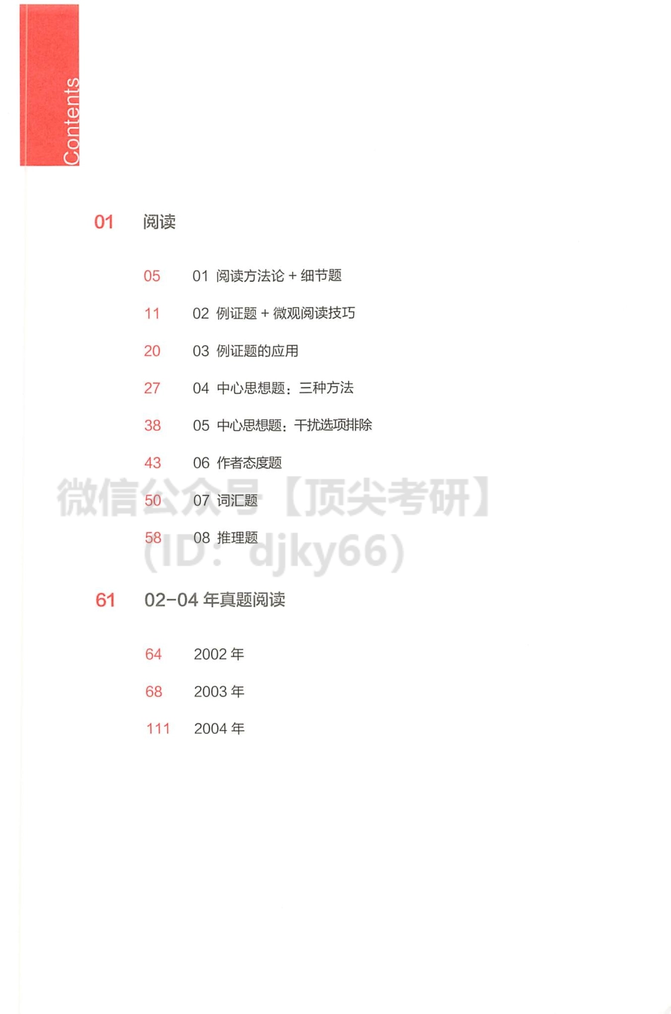 2022有道英语基础精讲-基础阅读+2002-2004真题阅读.pdf_第3页