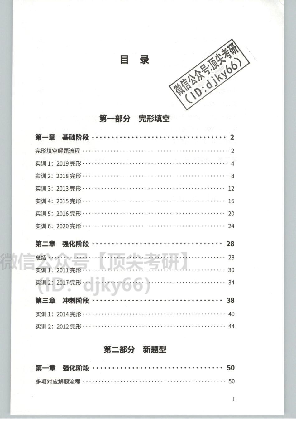 2022考虫英语二完型新题型讲义.pdf_第3页