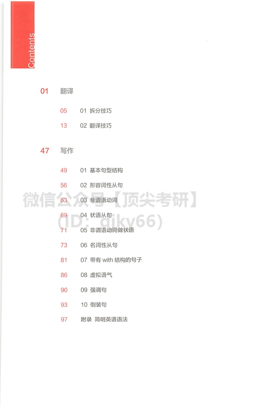 2022有道英语核心技巧-翻译写作.pdf_第3页