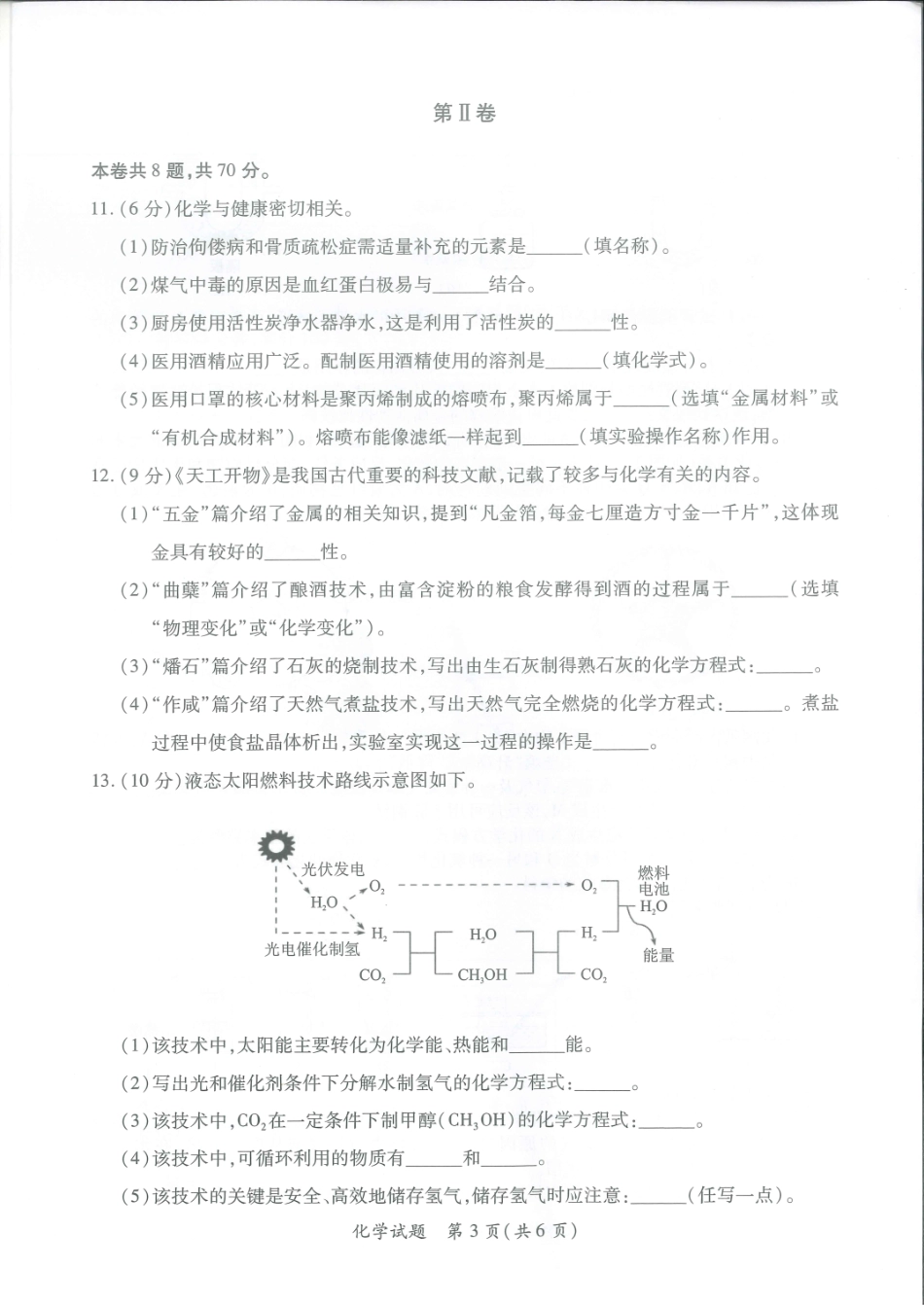 2021年厦门市初中毕业班教学质量检测化学试卷.pdf_第3页