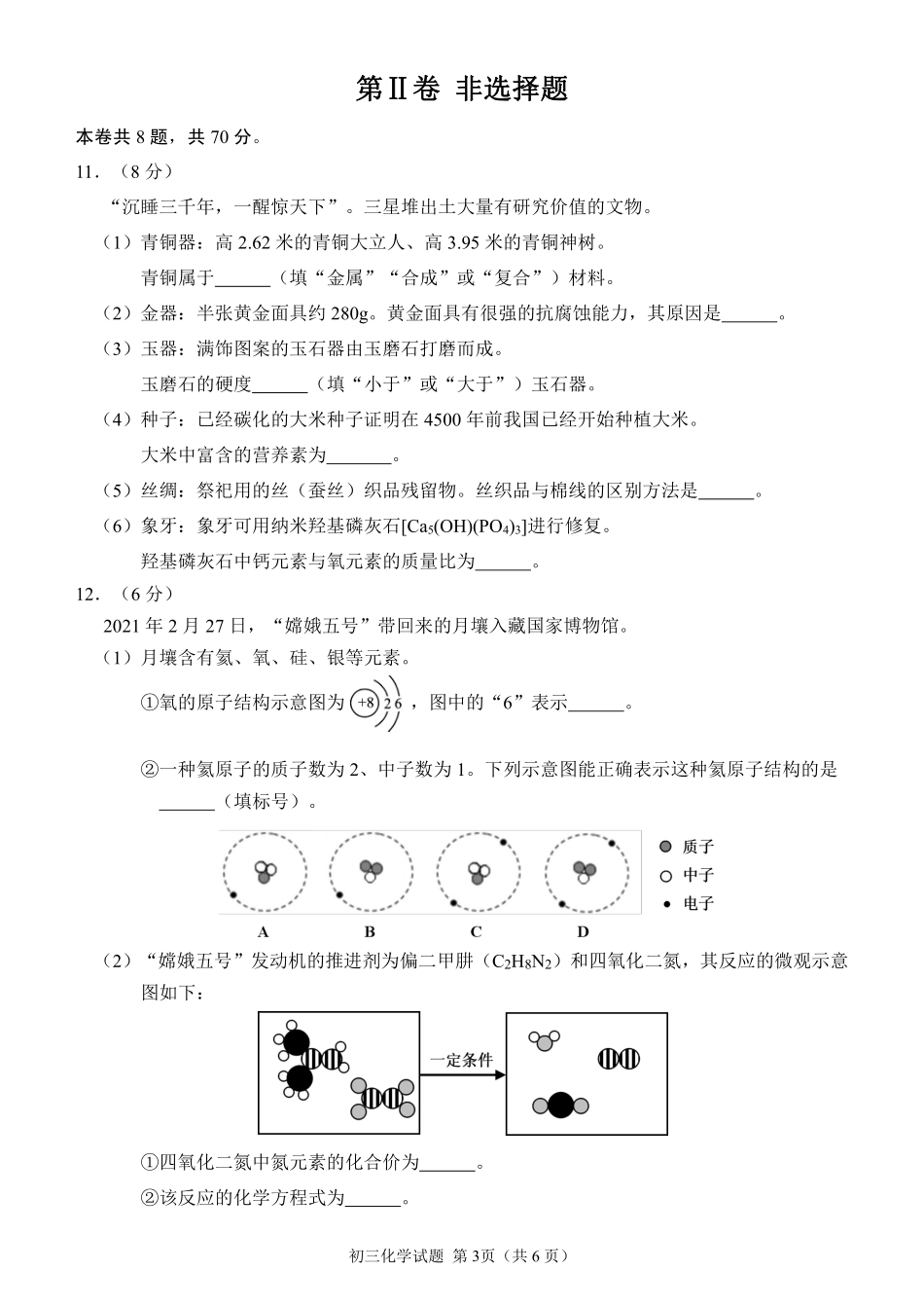 2021年泉州市初中学业质量检查化学试题.pdf_第3页