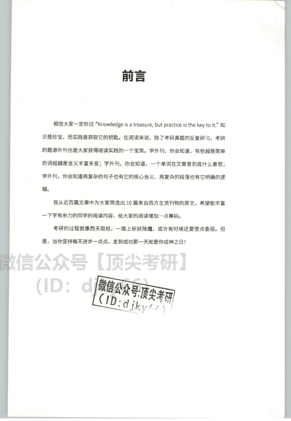 2022考研英语一题源外刊手册.pdf_第3页