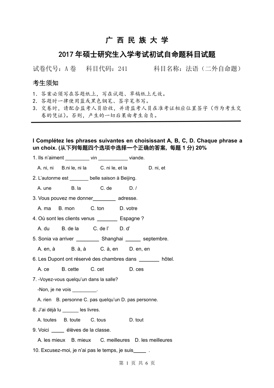 241法语（二外自命题）.pdf_第1页