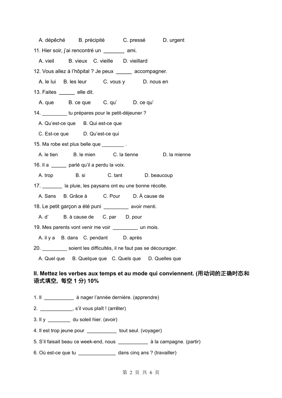 241法语（二外自命题）.pdf_第2页