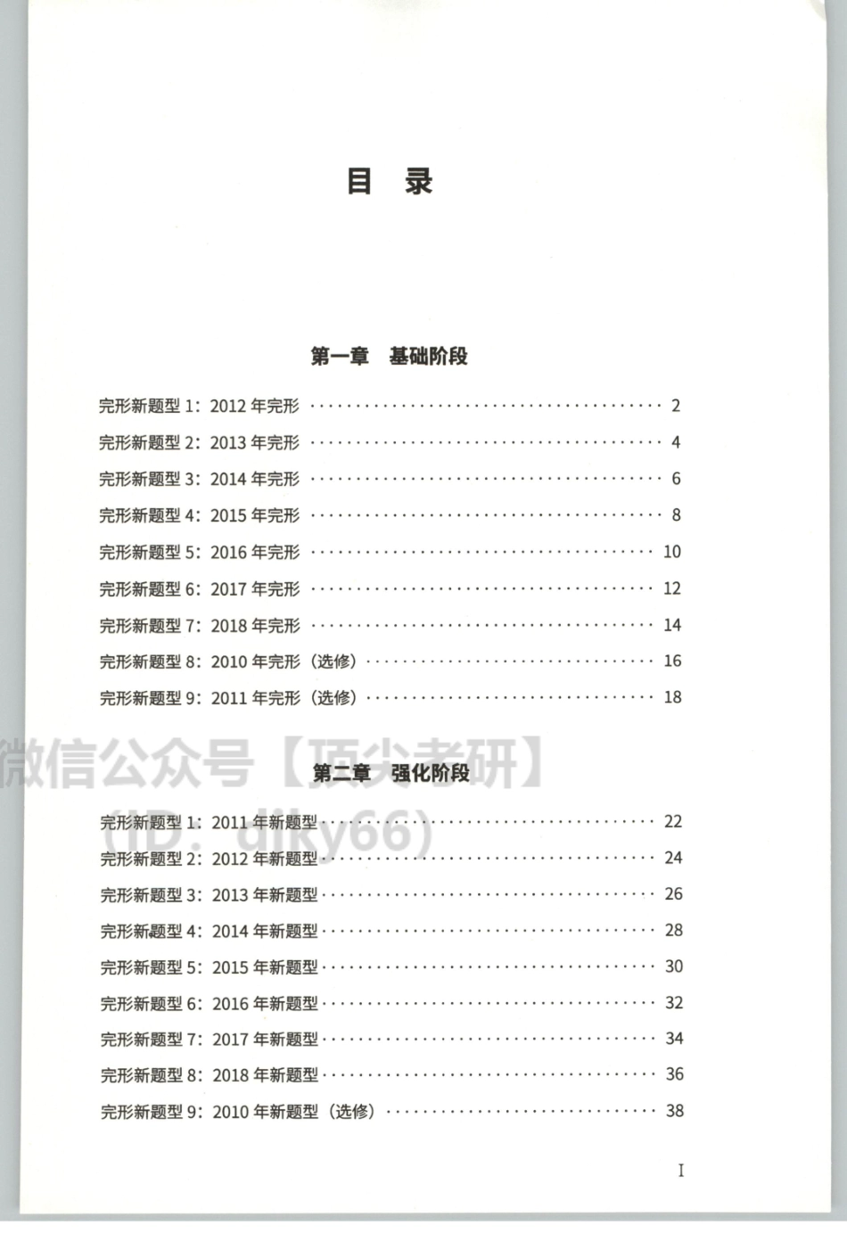2022考虫英语一完型新题型讲义.pdf_第3页