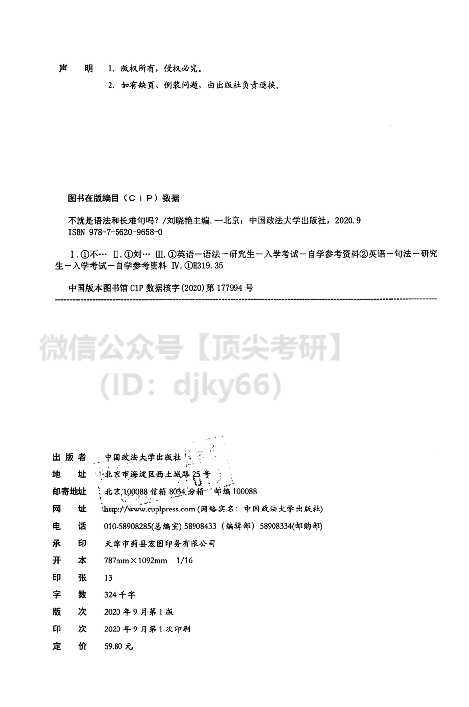 2022刘晓艳不就是语法和长难句？（语法长难句）.pdf_第3页