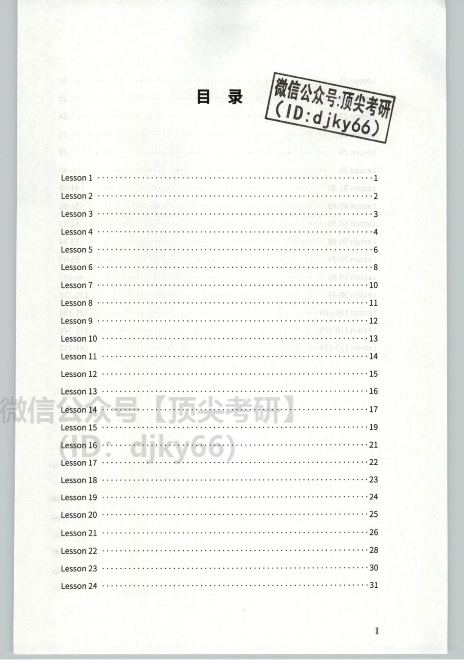 2022考虫英语一词汇讲义.pdf_第3页