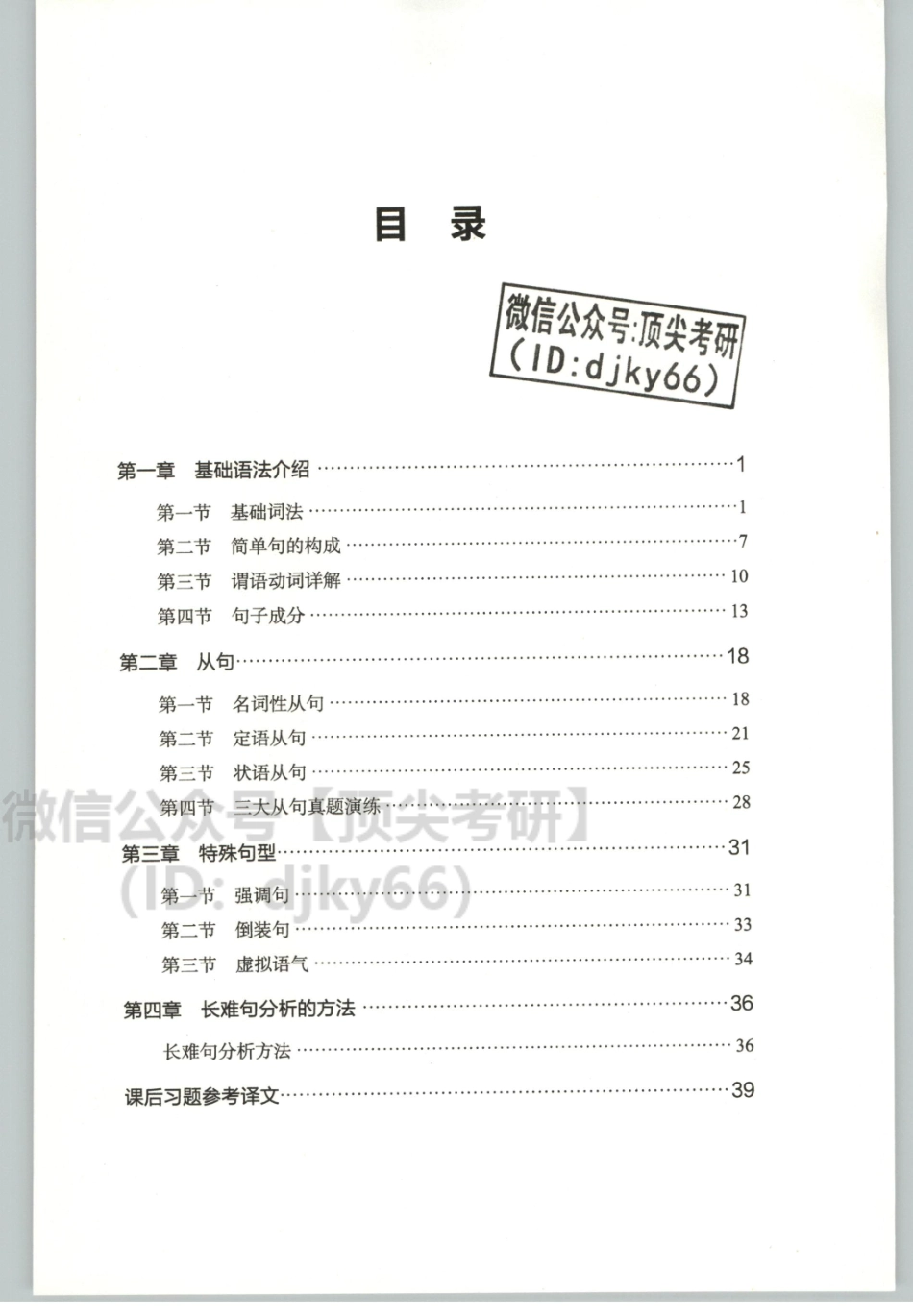 2022考虫英语一语法讲义.pdf_第3页