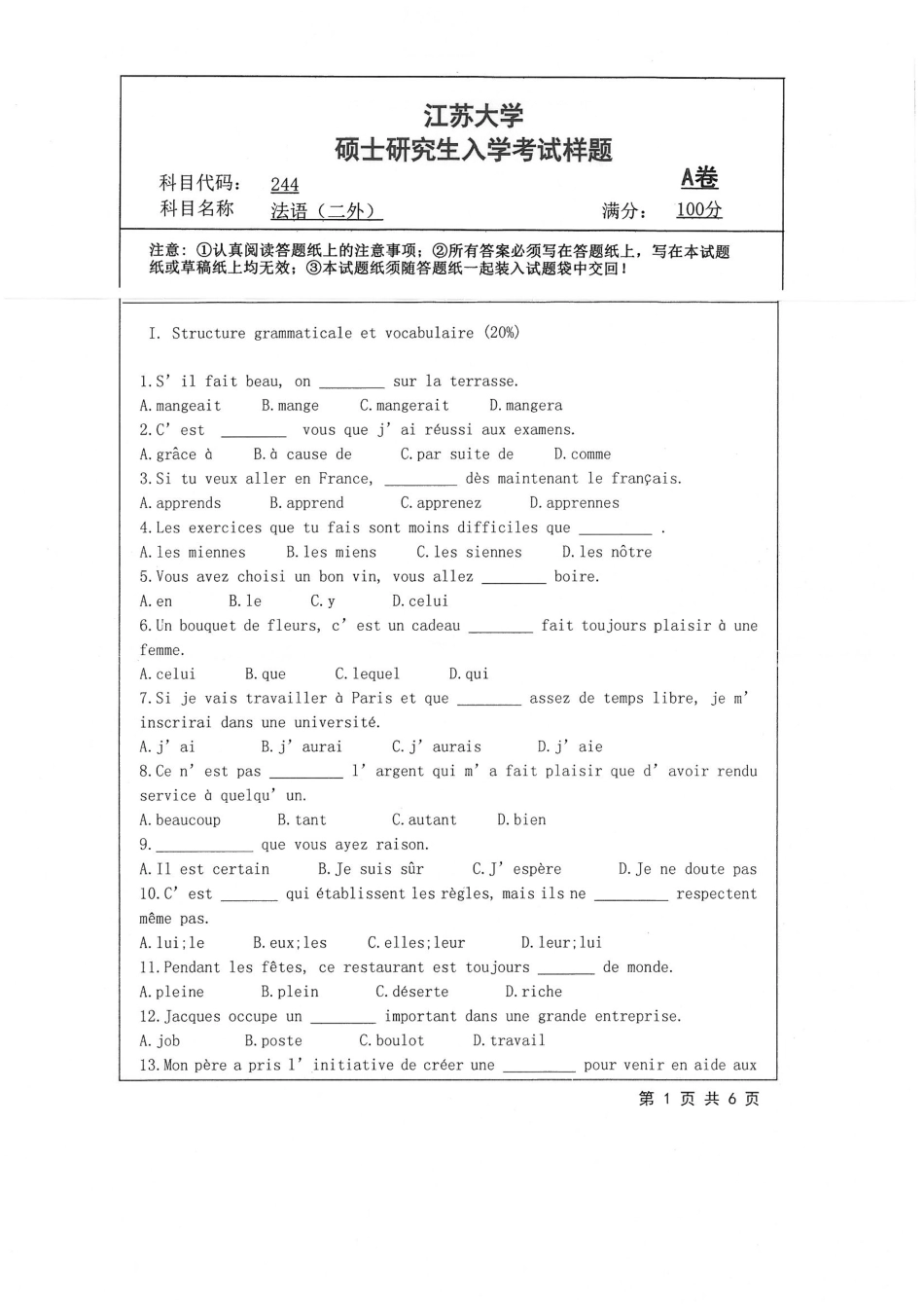 244+法语（二外）.pdf_第1页