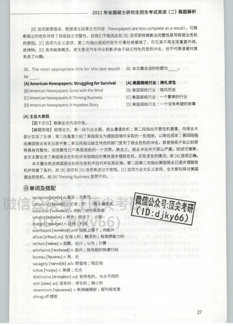 2022考虫英语二真题的逻辑02.pdf_第1页