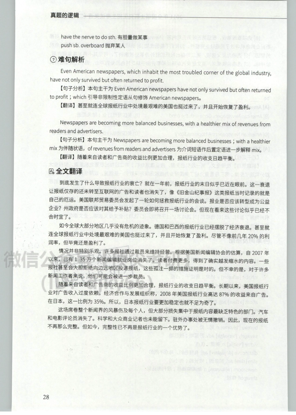 2022考虫英语二真题的逻辑02.pdf_第2页
