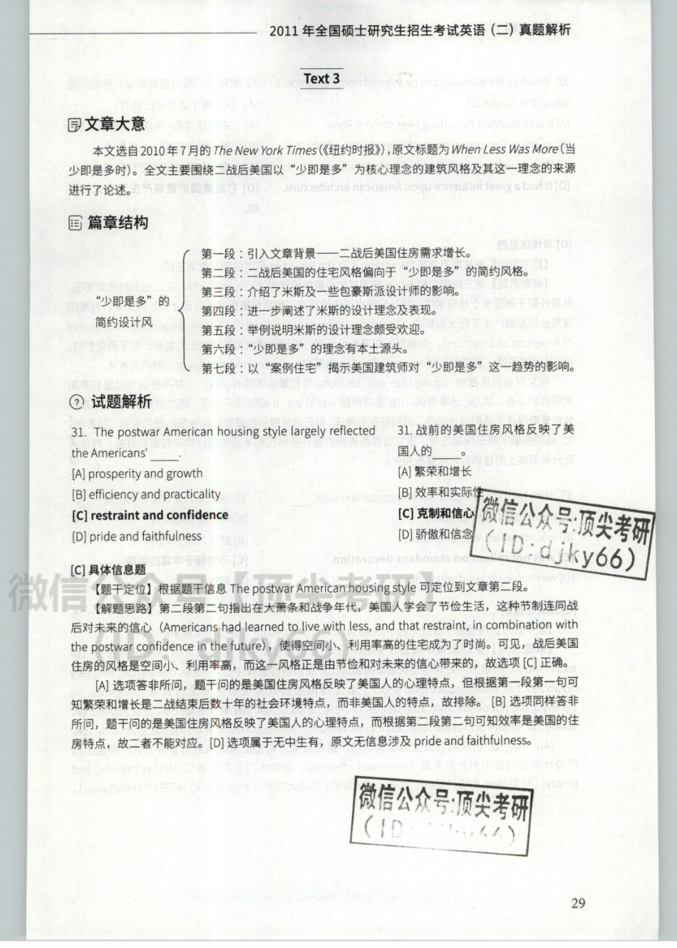 2022考虫英语二真题的逻辑02.pdf_第3页