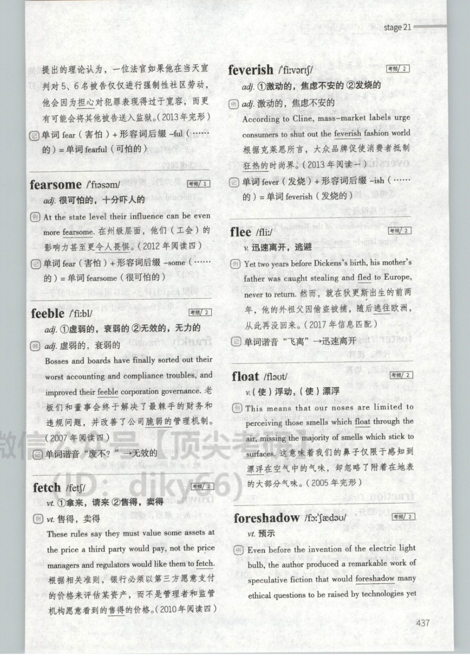 2022考虫英语一单词的秘密02.pdf_第1页