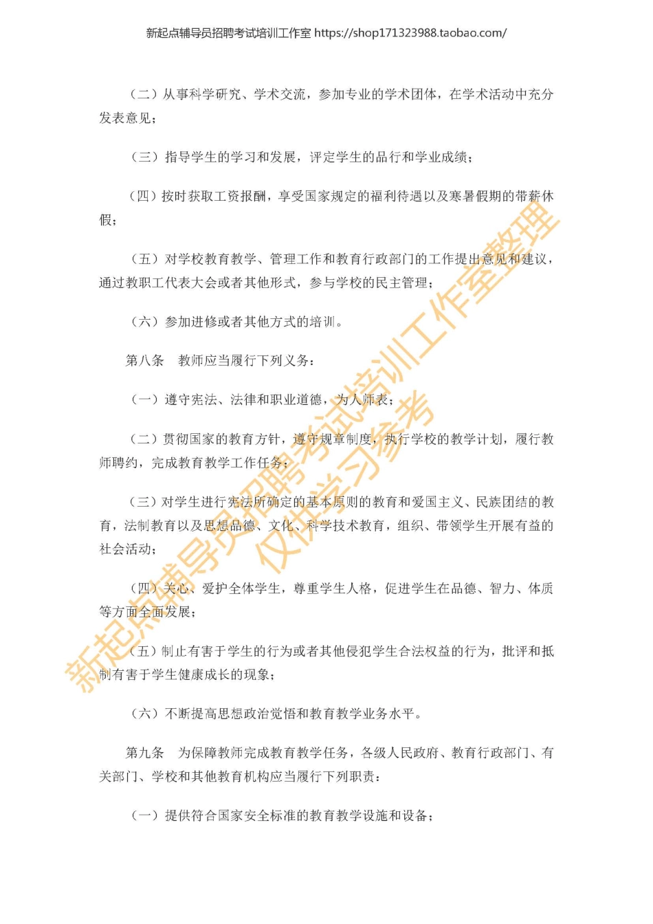 3. 《中华人民共和国教师法》翰轩.pdf_第2页