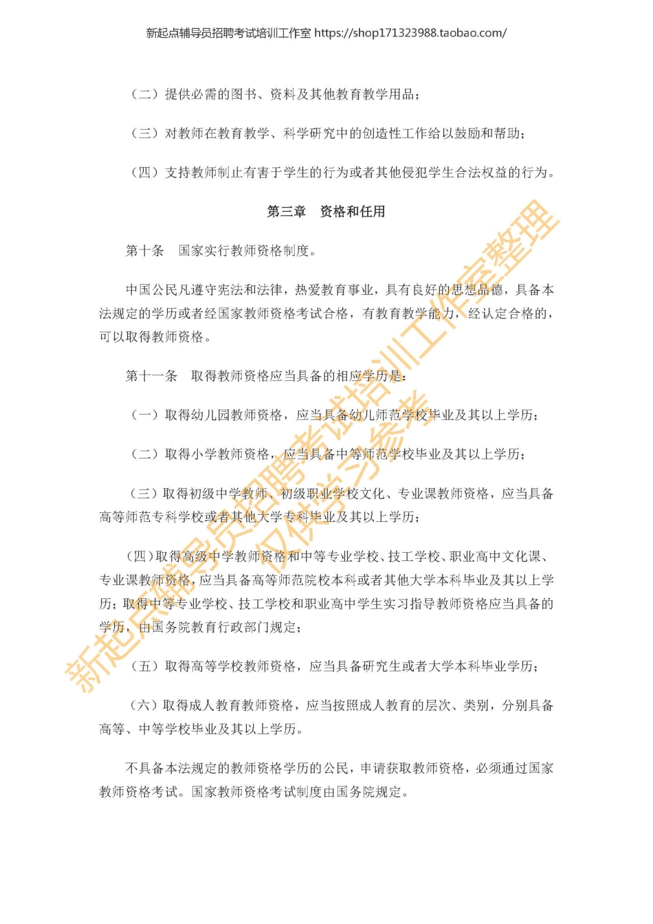 3. 《中华人民共和国教师法》翰轩.pdf_第3页