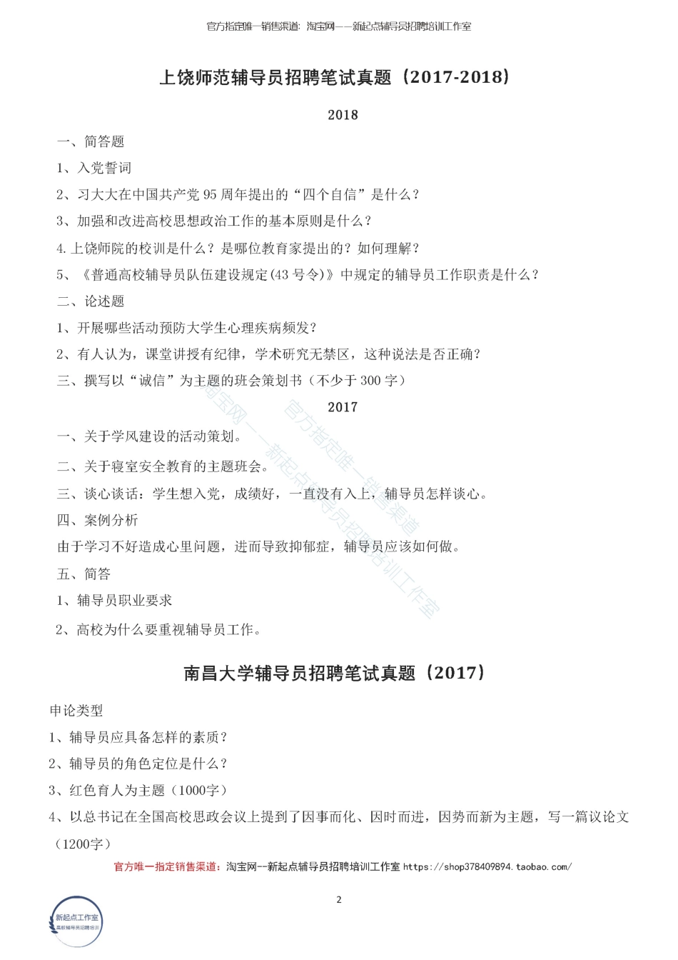 3.15【江西省】5校真题翰轩.pdf_第2页