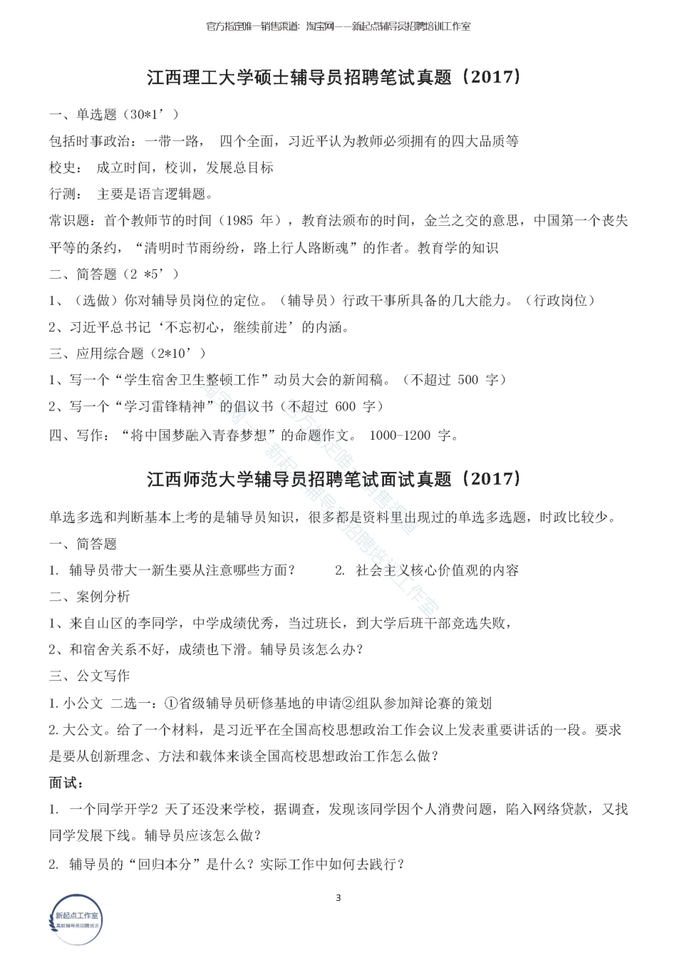 3.15【江西省】5校真题翰轩.pdf_第3页