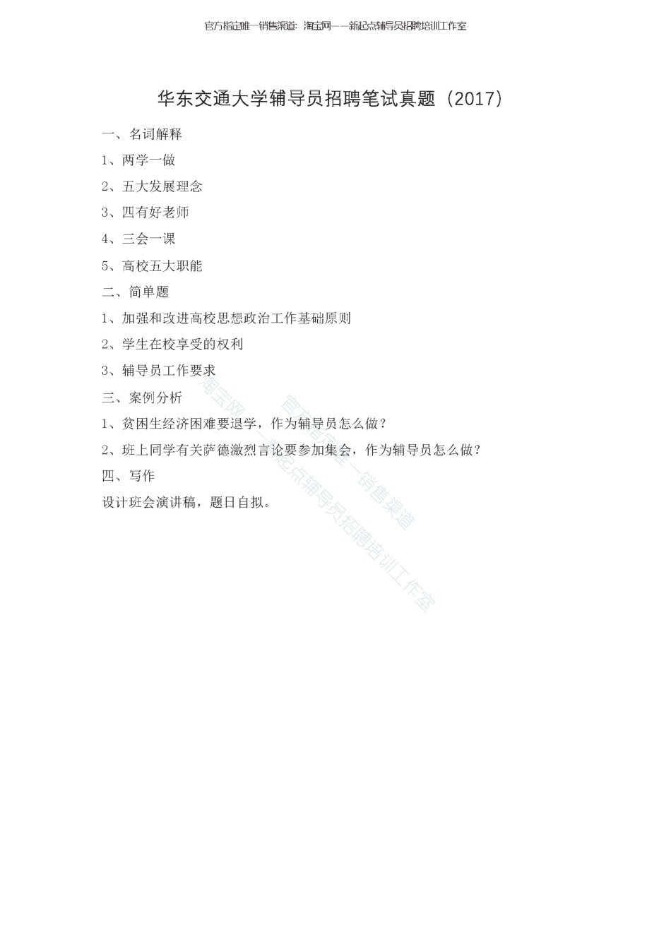 3.17【上海市】2校真题翰轩.pdf_第2页