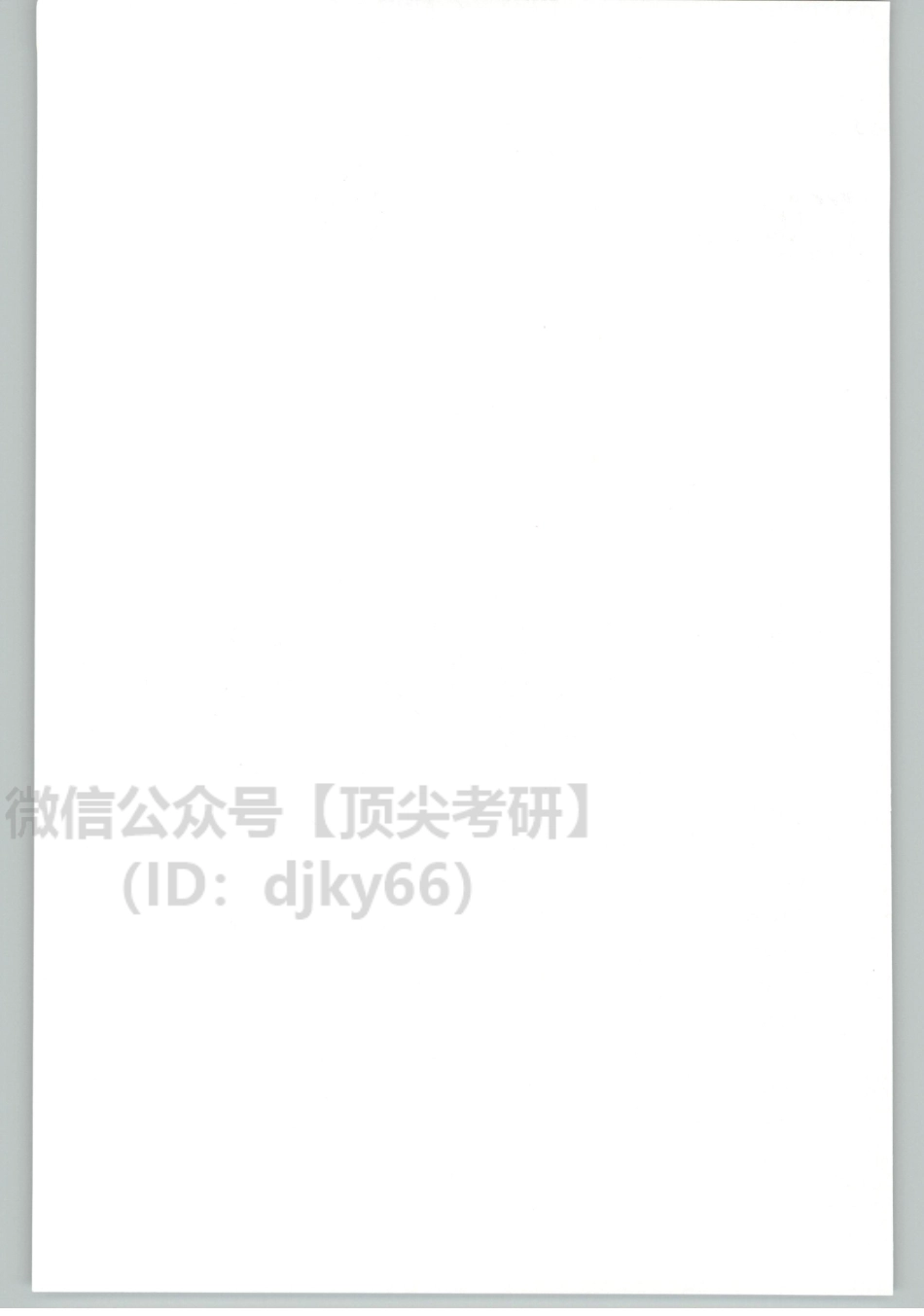 2022考虫英语二词汇讲义.pdf_第2页