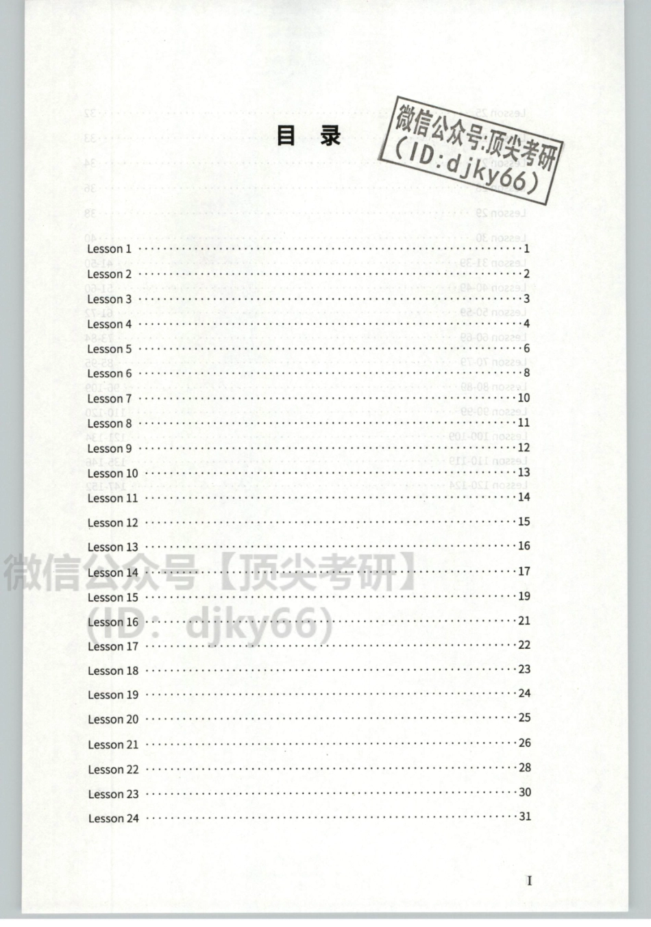 2022考虫英语二词汇讲义.pdf_第3页