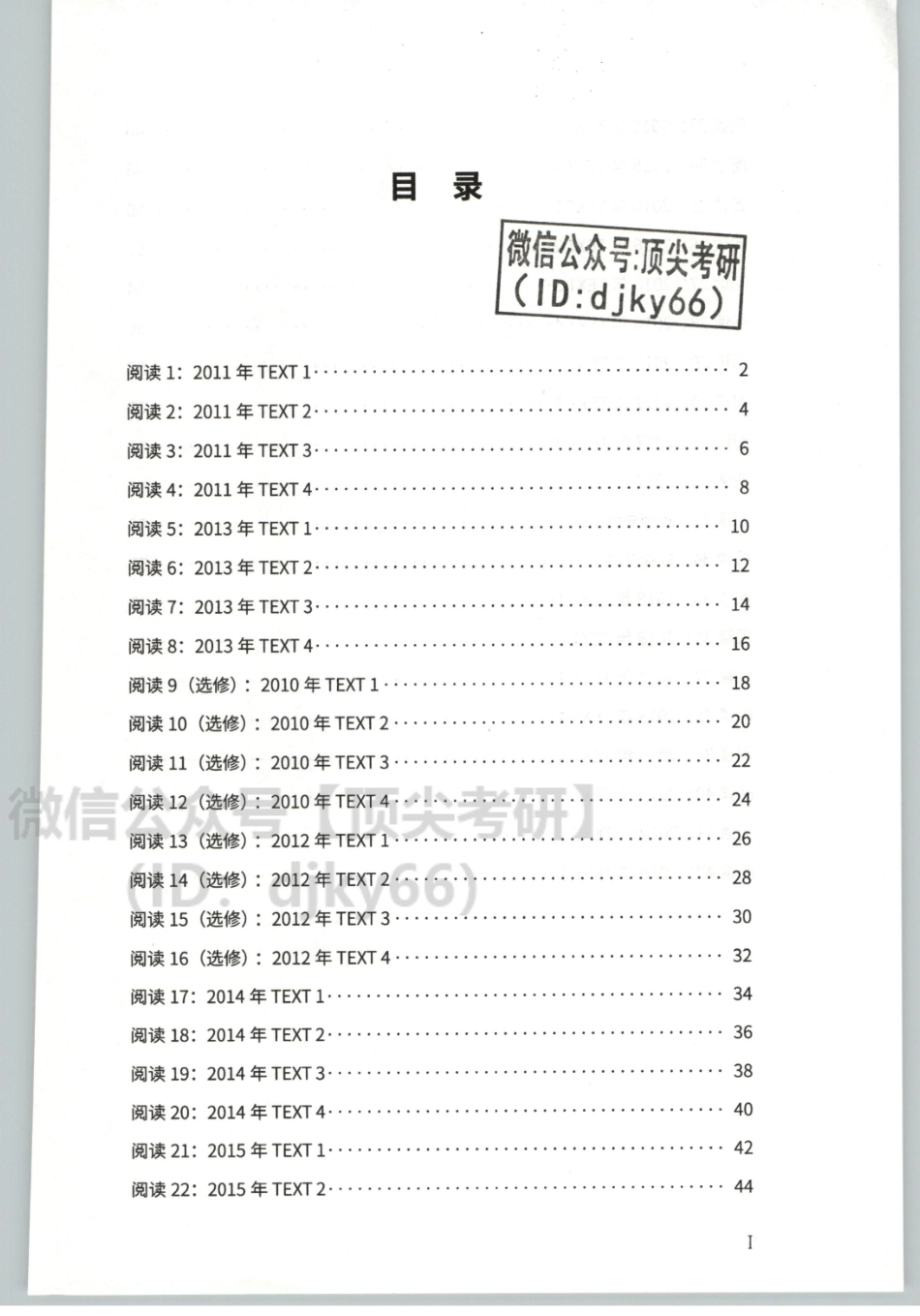 2022考虫英语二阅读讲义.pdf_第3页