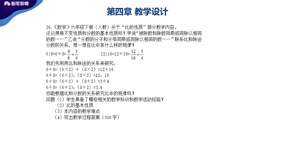 2月29日晚招教笔试数学系统班理论精讲--教学设计与案例分析1.pdf_第2页