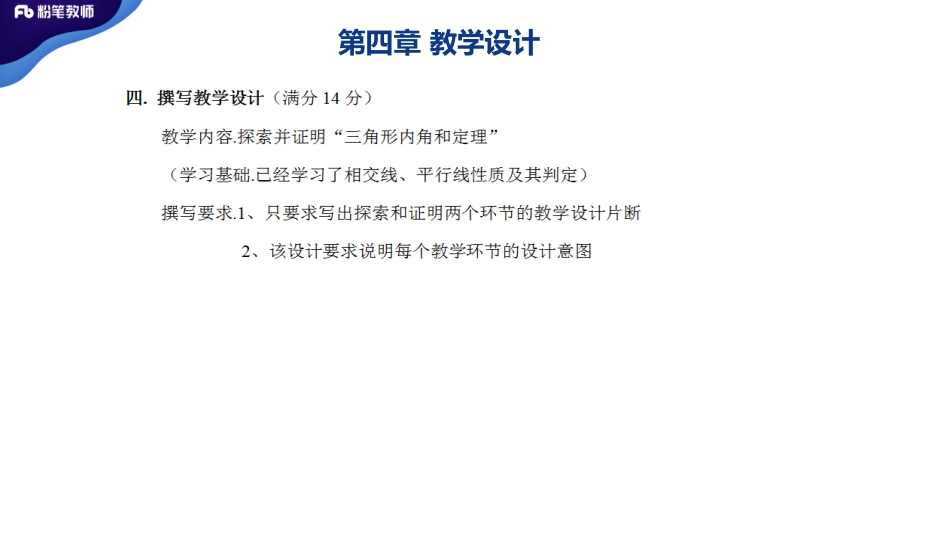 2月29日晚招教笔试数学系统班理论精讲--教学设计与案例分析1.pdf_第3页