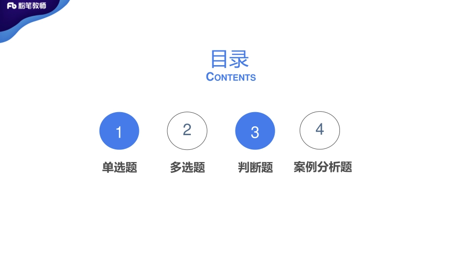 3.7山东模考大赛教育学.pdf_第3页