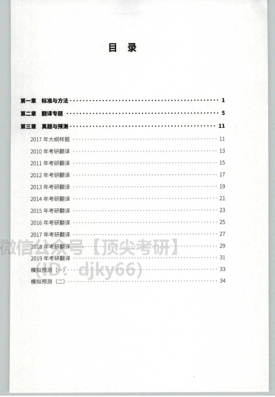 2022考虫英语二翻译讲义.pdf_第3页