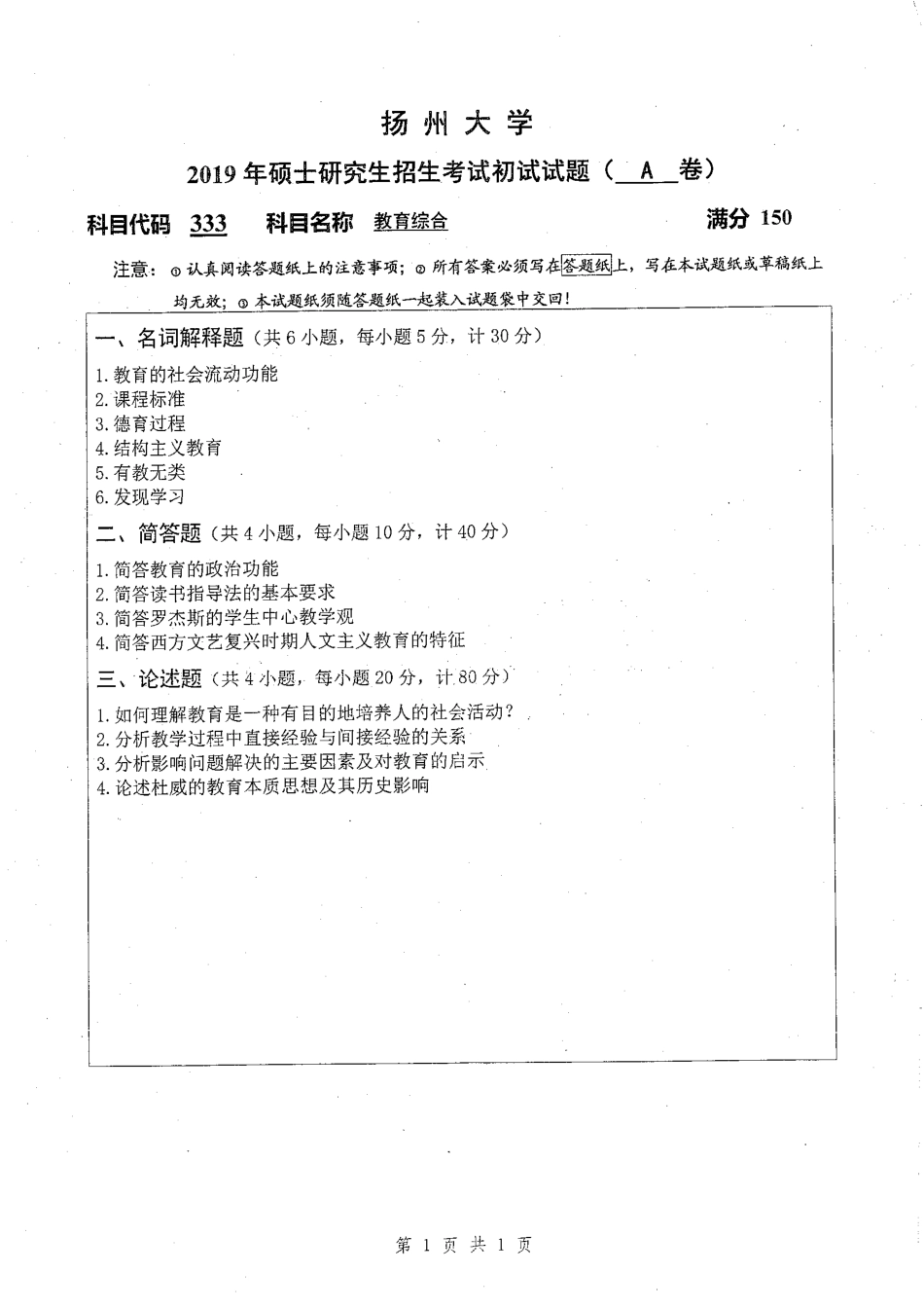 333教育综合-2019.pdf_第1页