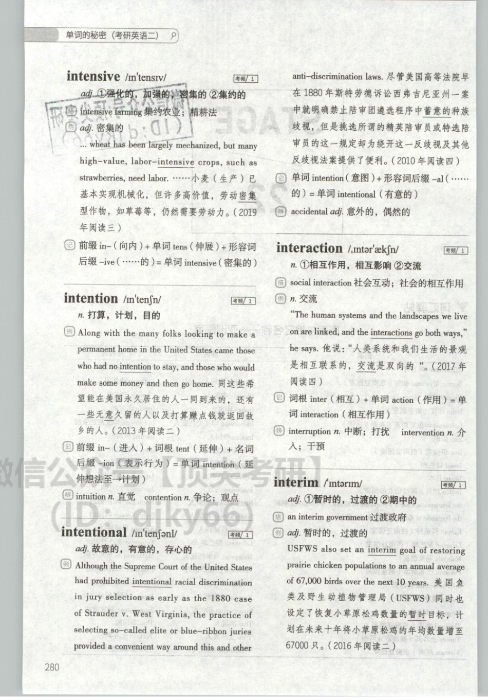 2022考虫英语二单词的秘密02.pdf_第2页
