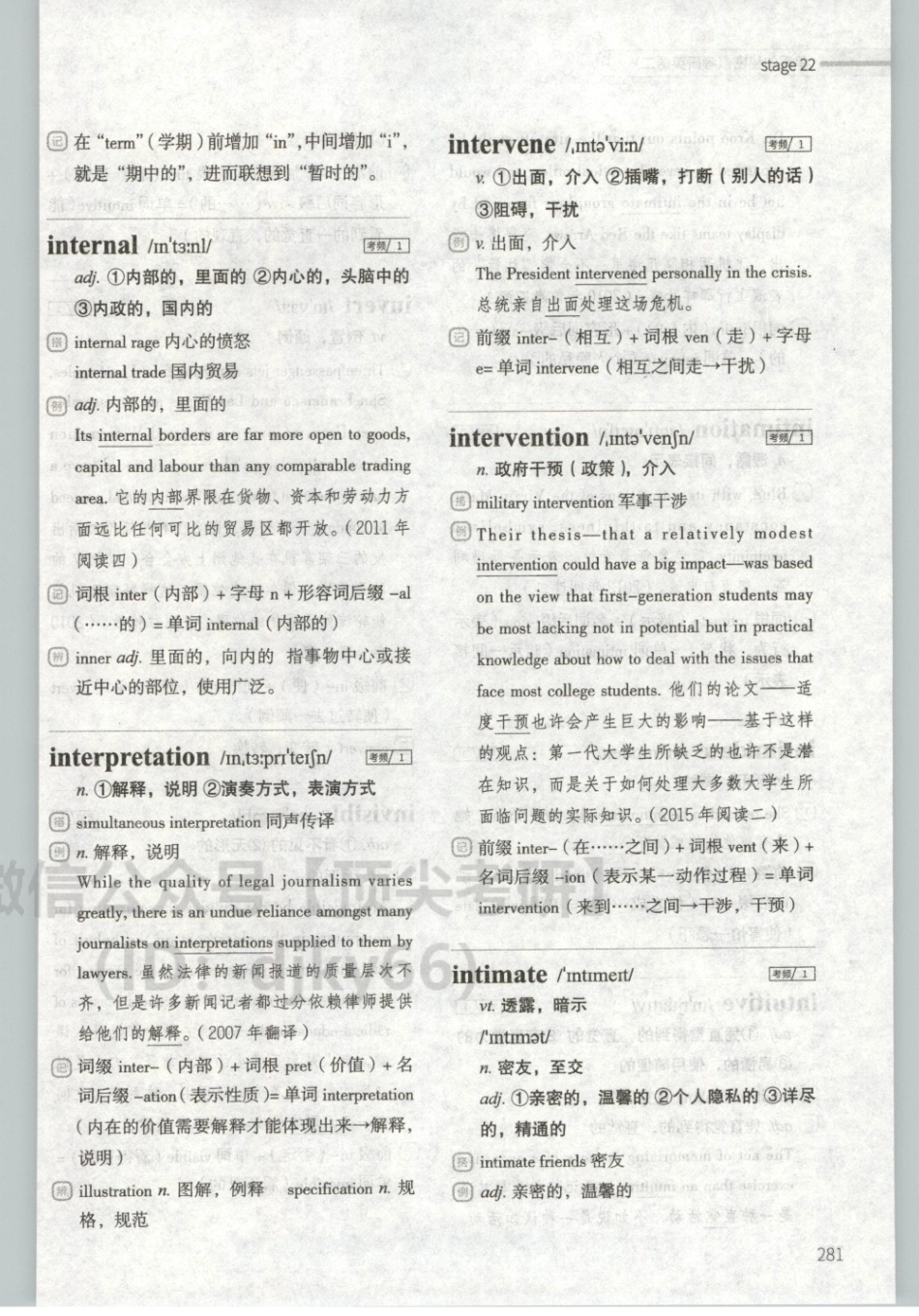 2022考虫英语二单词的秘密02.pdf_第3页