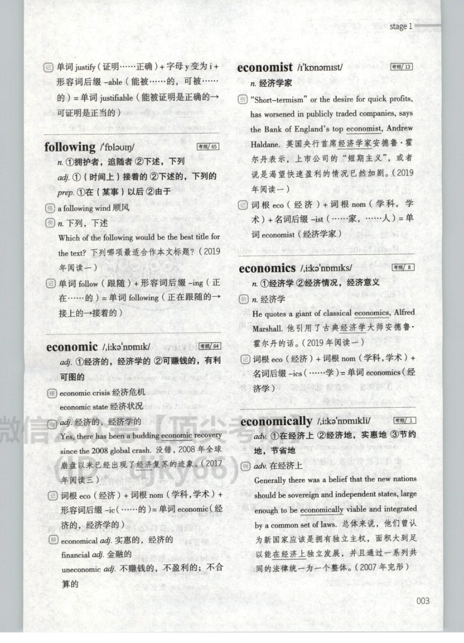 2022考虫英语一单词的秘密01.pdf_第3页