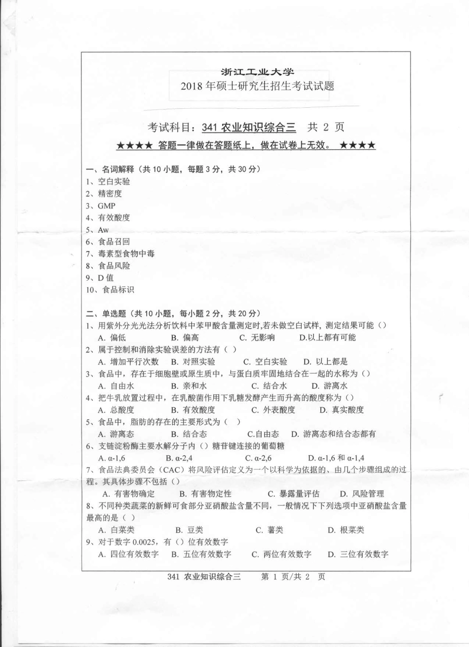 341农业知识综合三(2).pdf_第1页