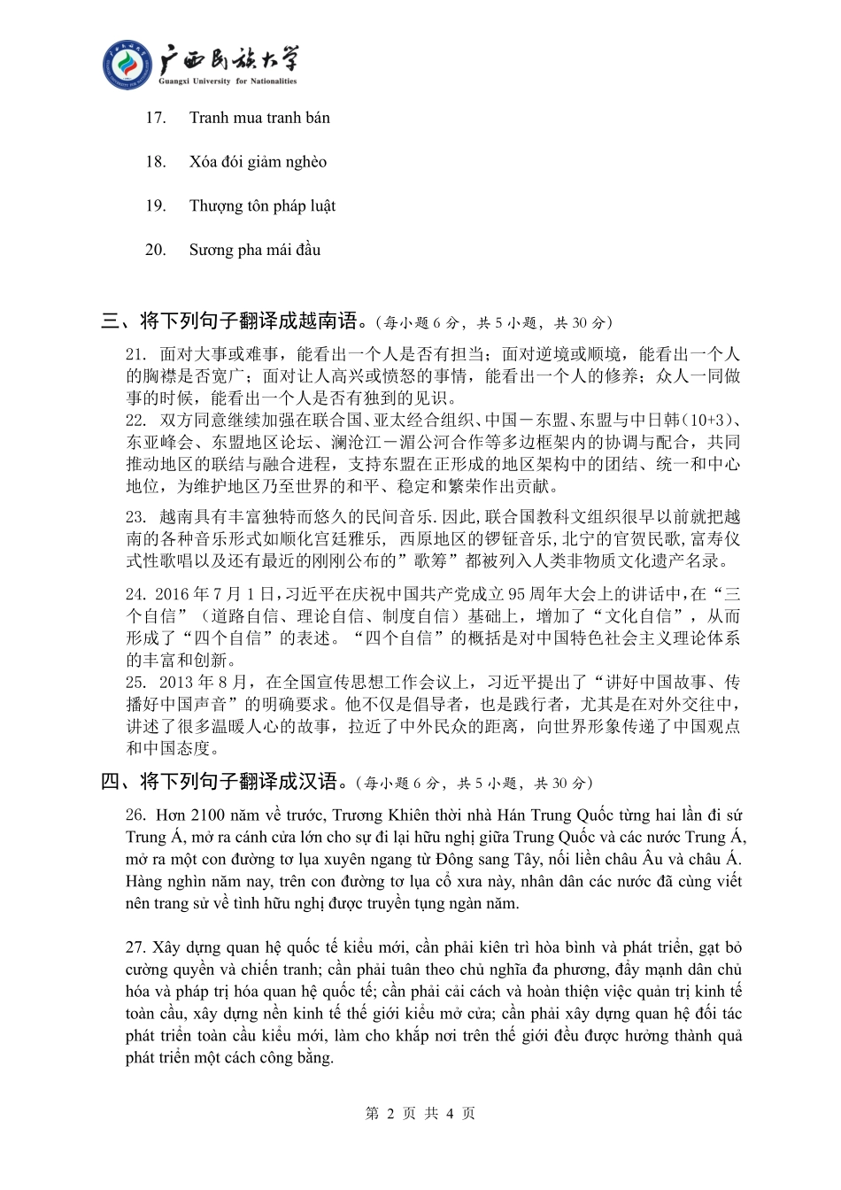 367 越南语翻译基础（试卷B卷）.pdf_第2页