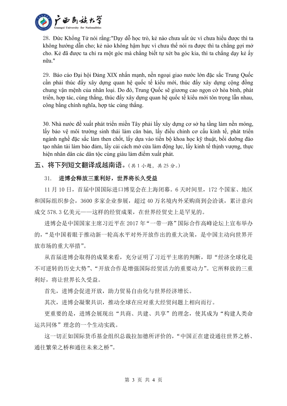 367 越南语翻译基础（试卷B卷）.pdf_第3页