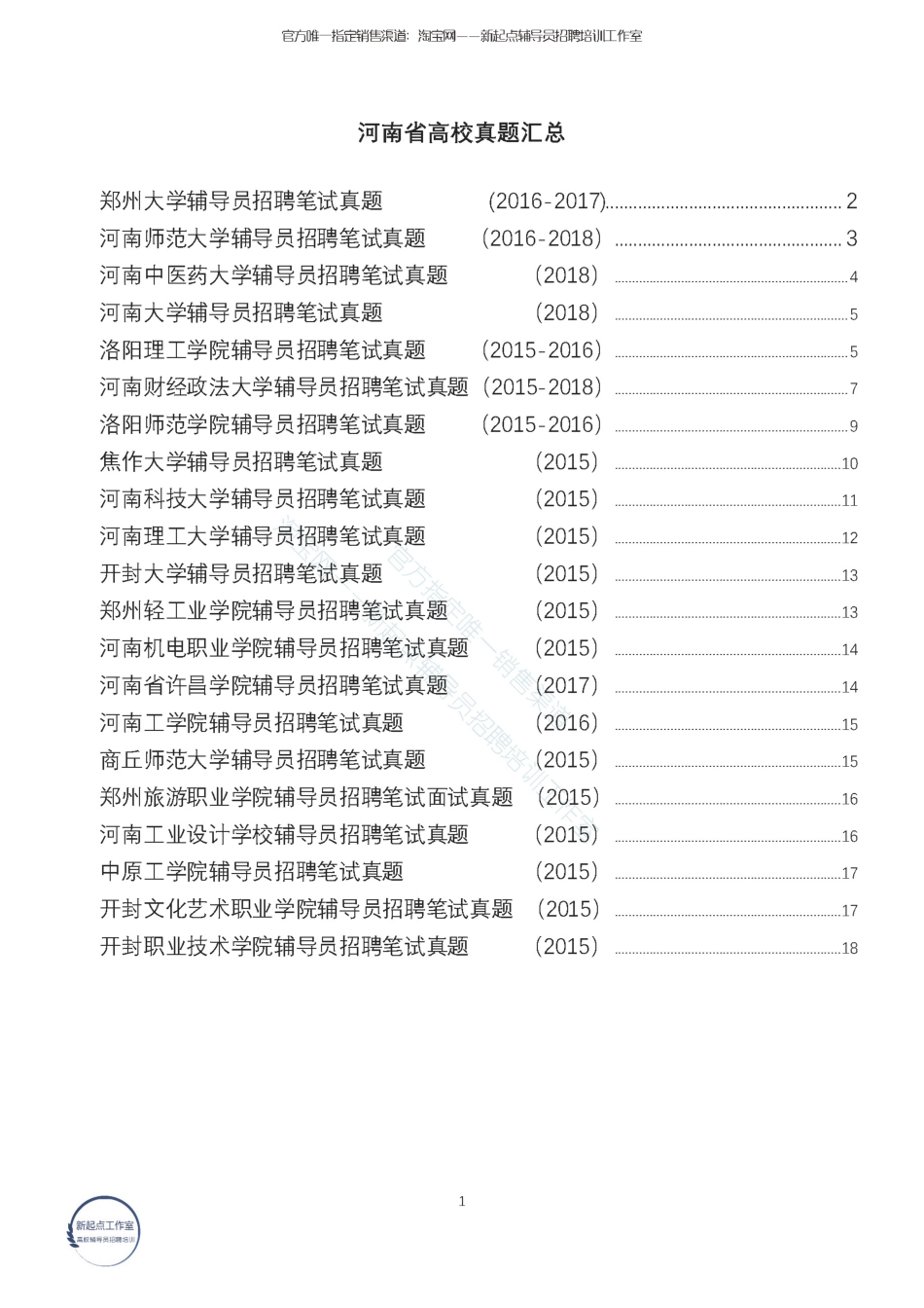 3.3 【河南省】21校真题翰轩.pdf_第1页