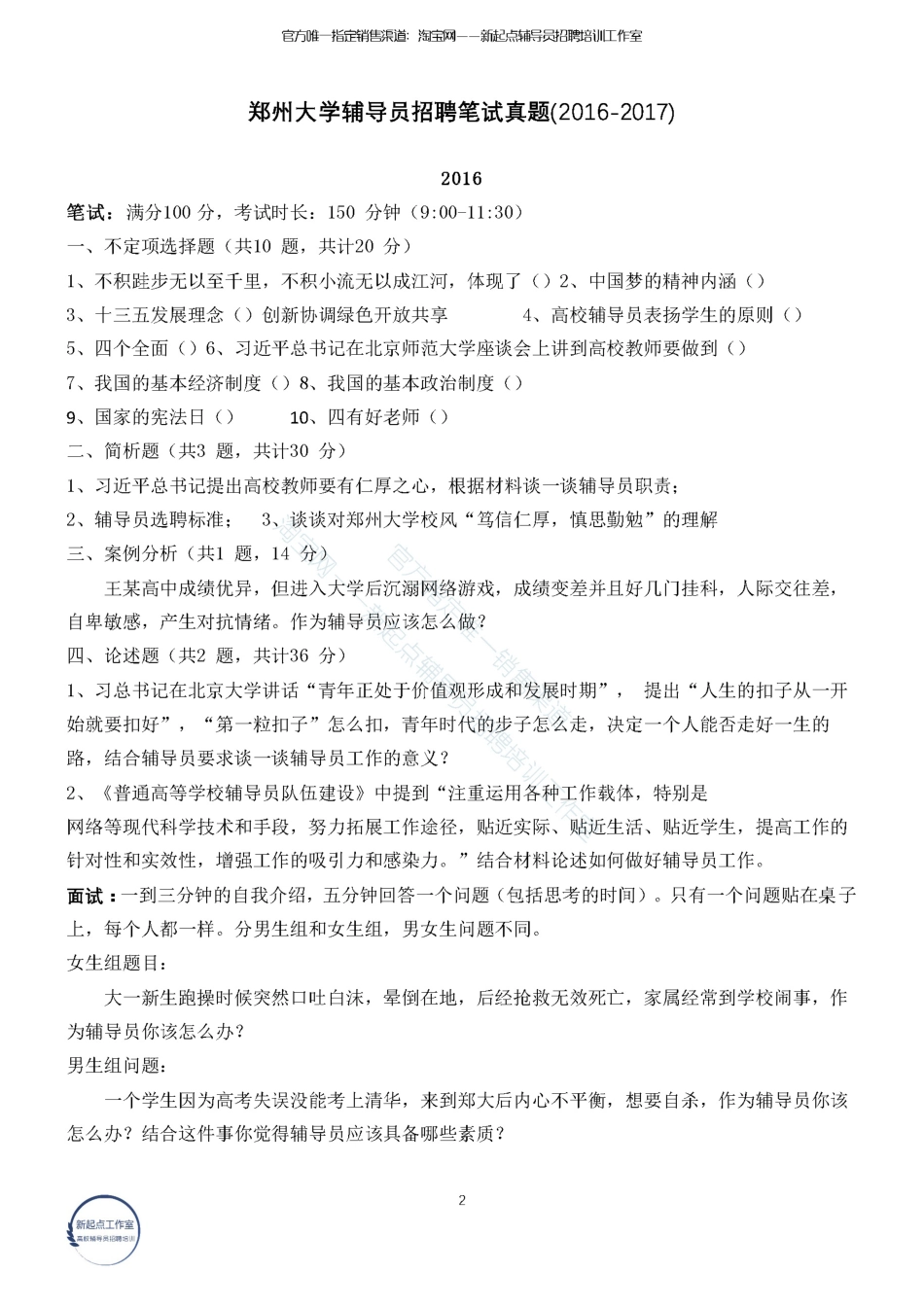 3.3 【河南省】21校真题翰轩.pdf_第2页
