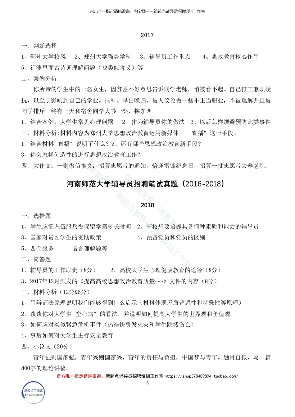 3.3 【河南省】21校真题翰轩.pdf_第3页