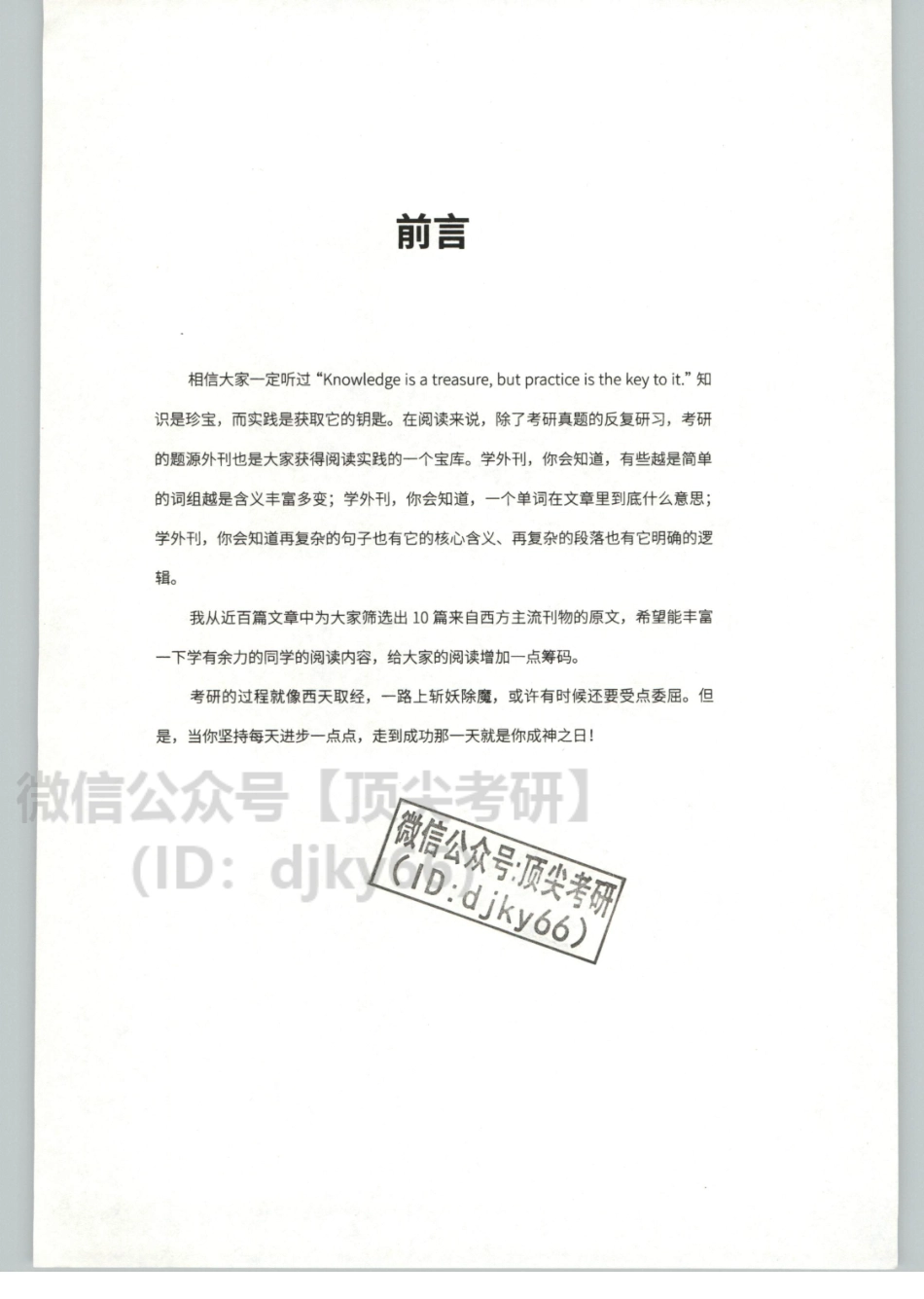 2022考虫英语二题源外刊手册.pdf_第3页