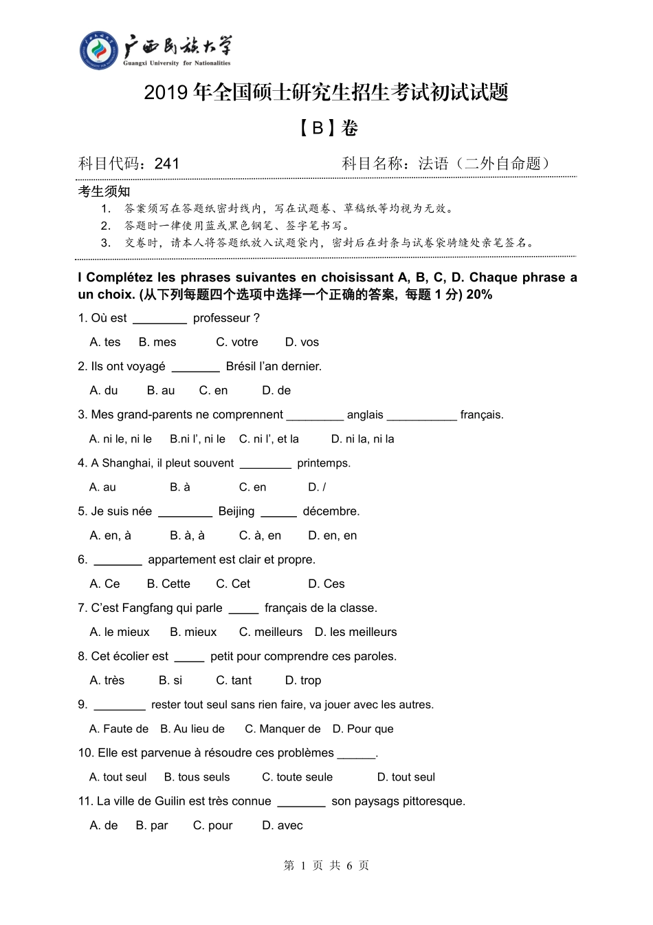 241 法语（试卷B卷）.pdf_第1页