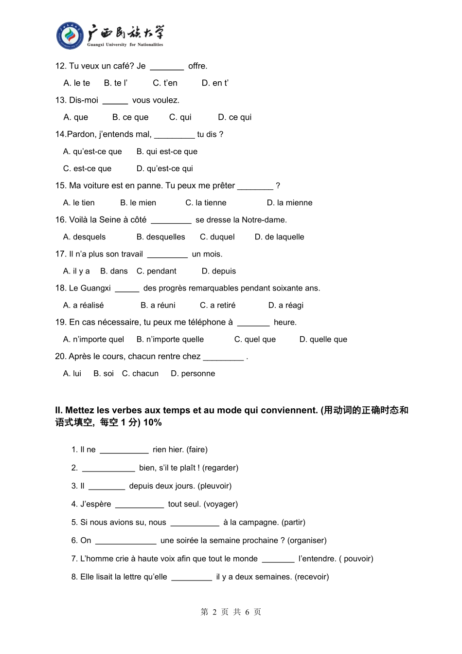 241 法语（试卷B卷）.pdf_第2页