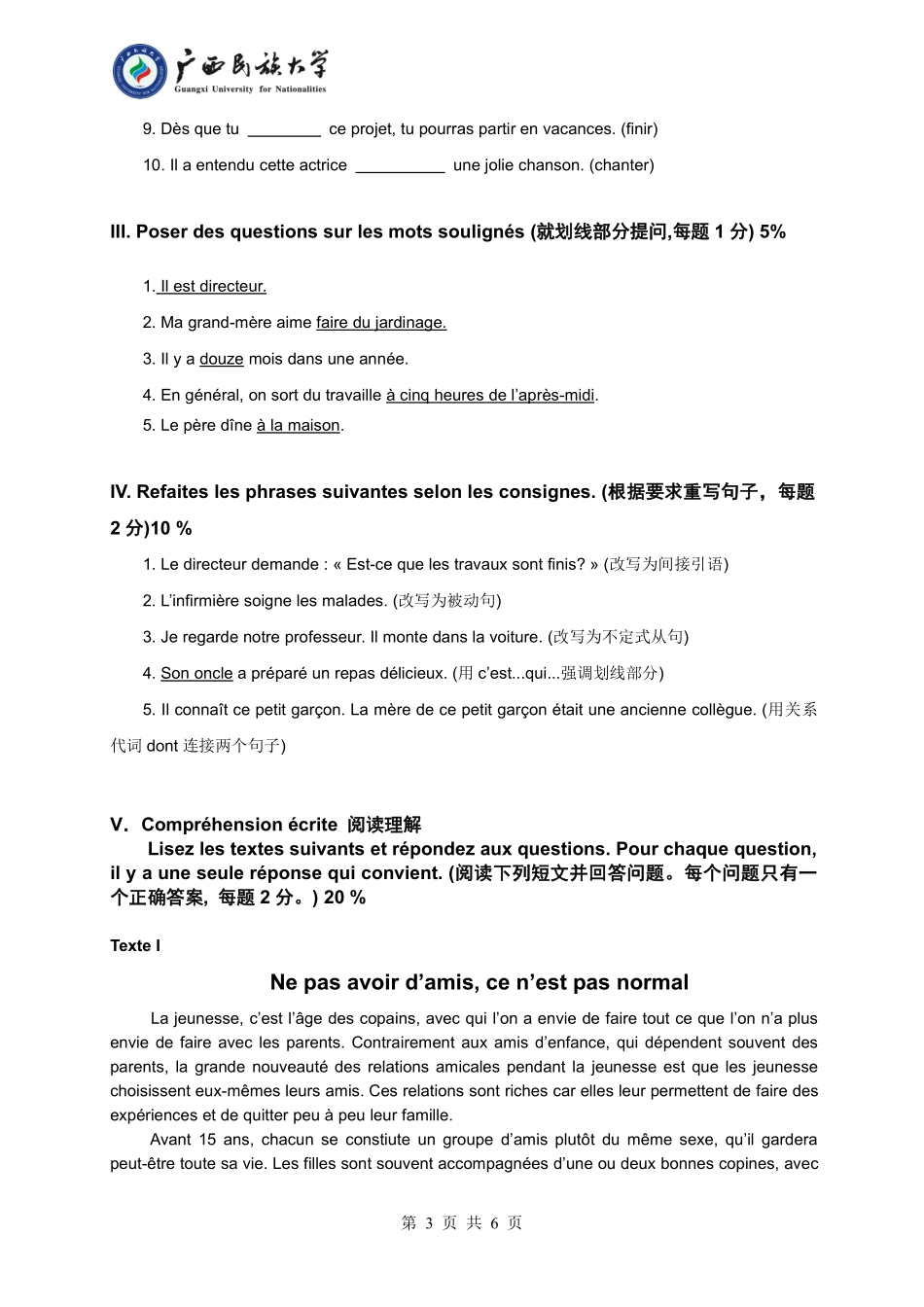 241 法语（试卷B卷）.pdf_第3页