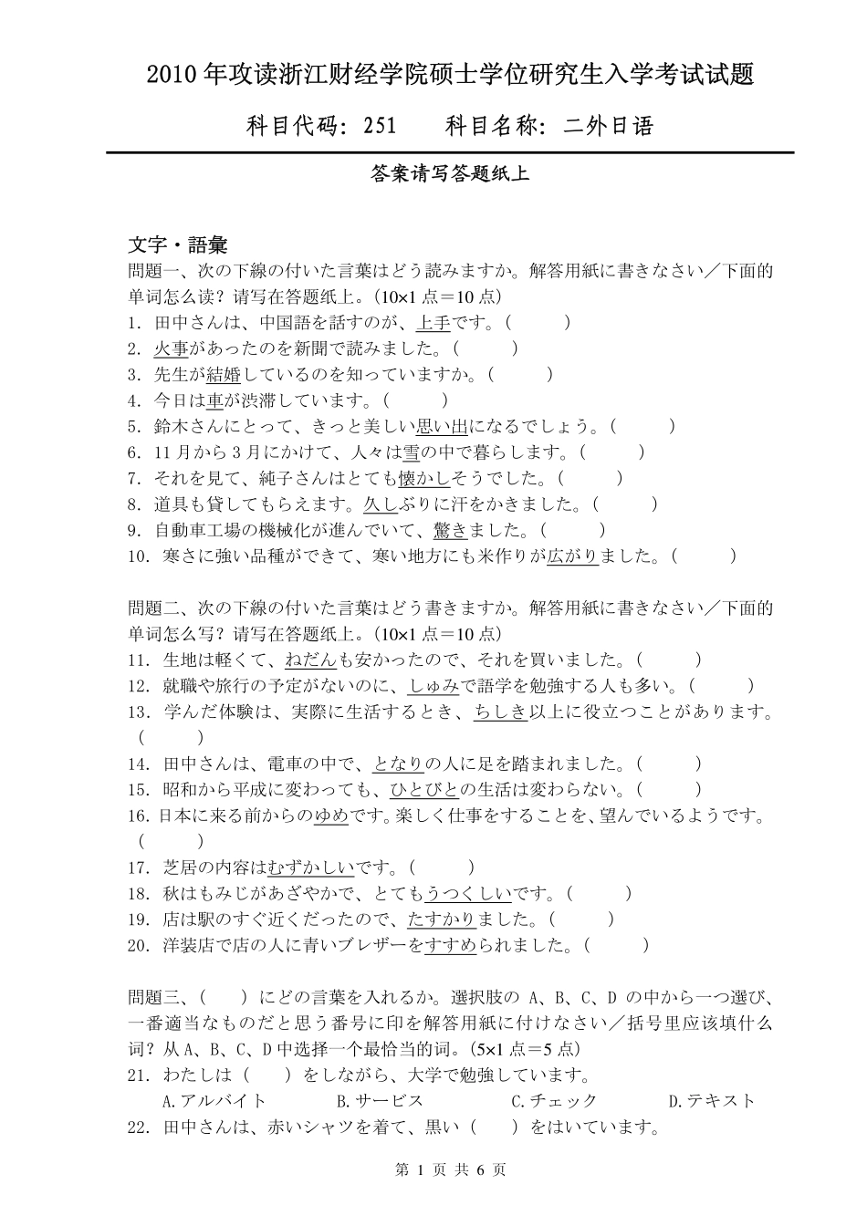 251 二外日语.pdf_第1页