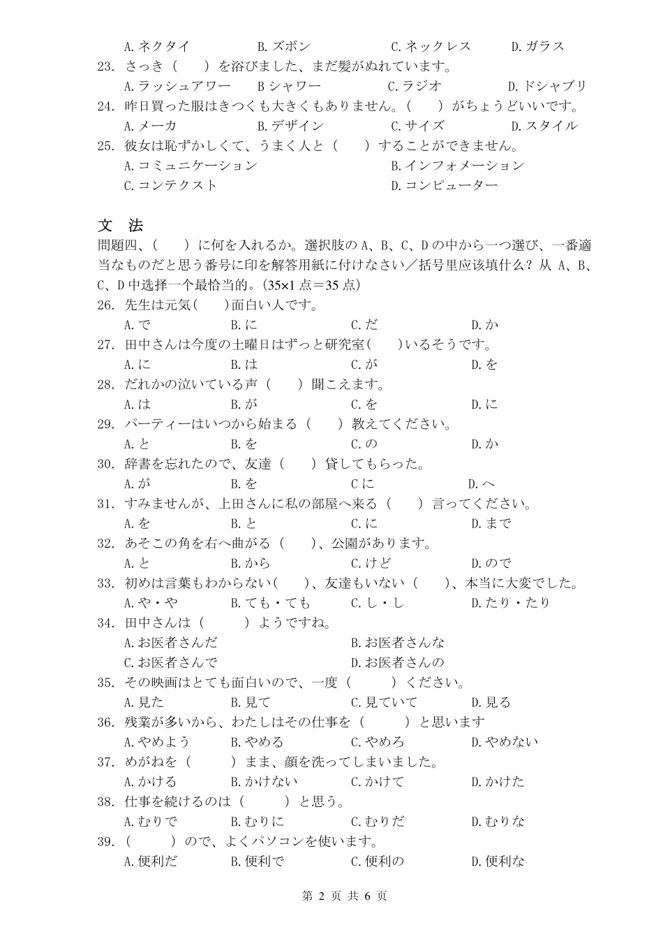 251 二外日语.pdf_第2页