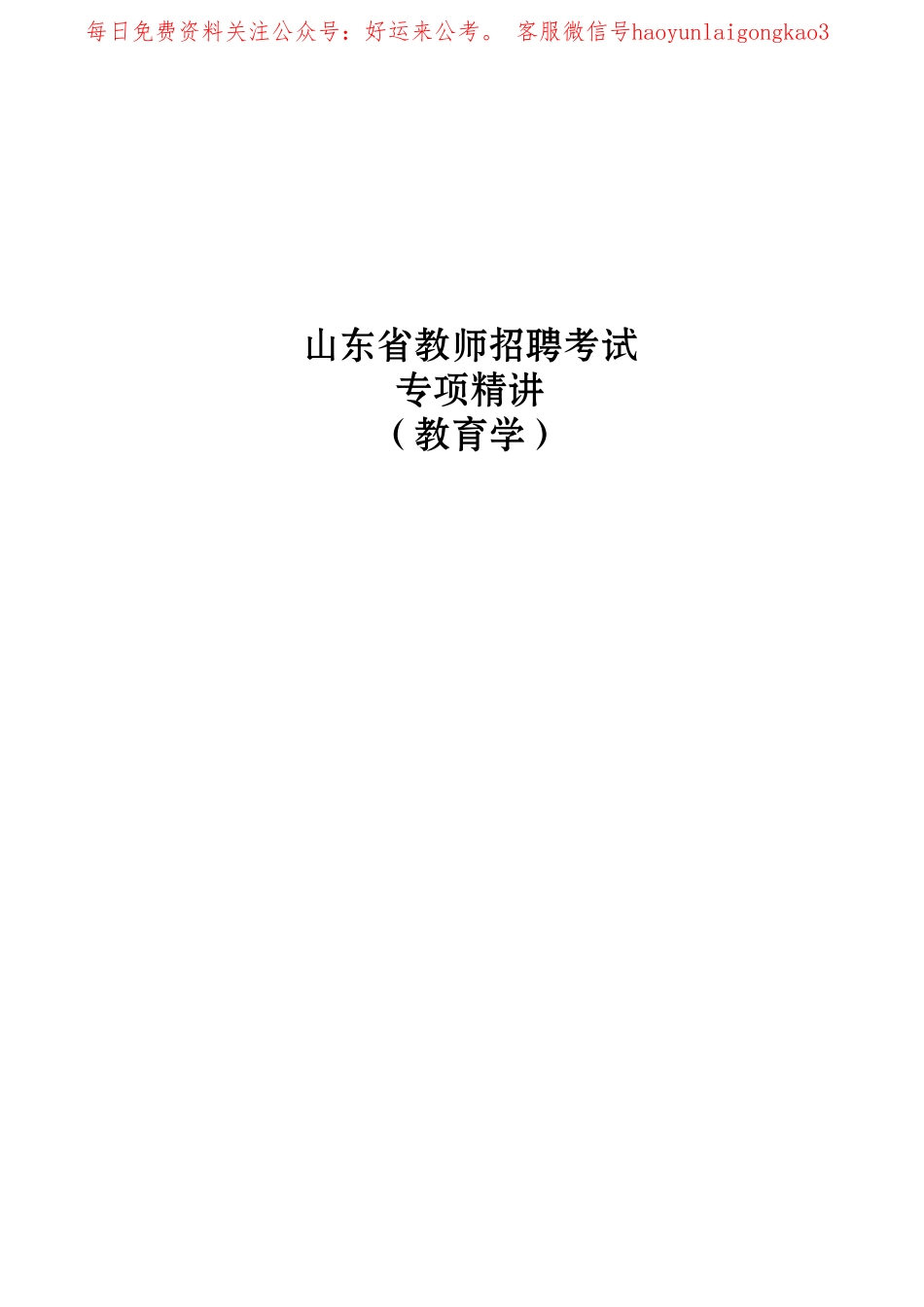 2专项精讲教育学.pdf_第1页