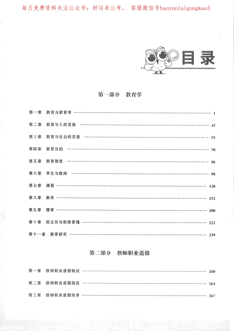 2专项精讲教育学.pdf_第3页