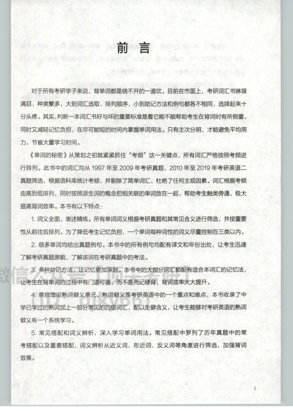 2022考虫英语二单词的秘密01.pdf_第3页