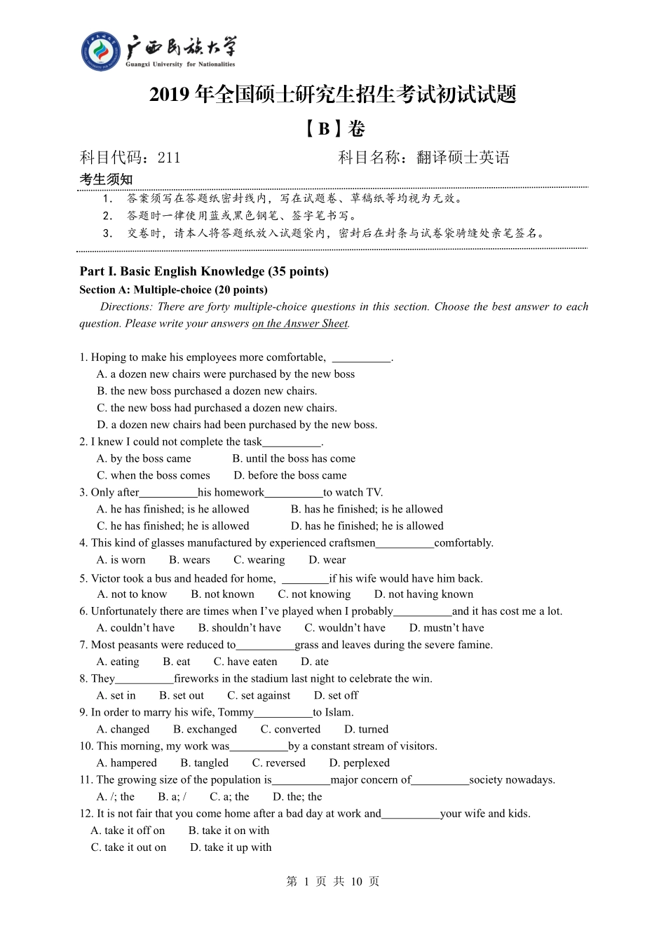 211 翻译硕士英语（试卷B卷）.pdf_第1页